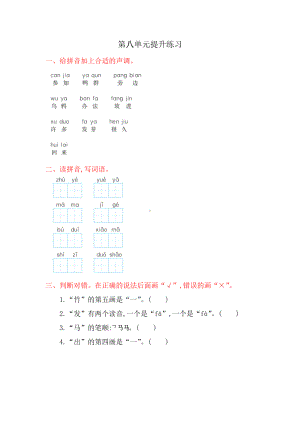 部编版一年级上册语文第八单元提升练习.doc