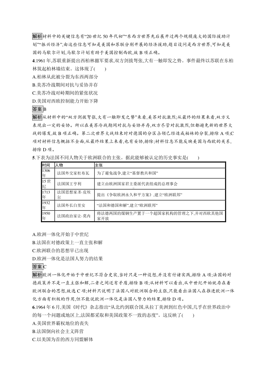 （新教材）2021年人教版高中历史必修下册同步练习：第18课　冷战与国际格局的演变.docx_第2页