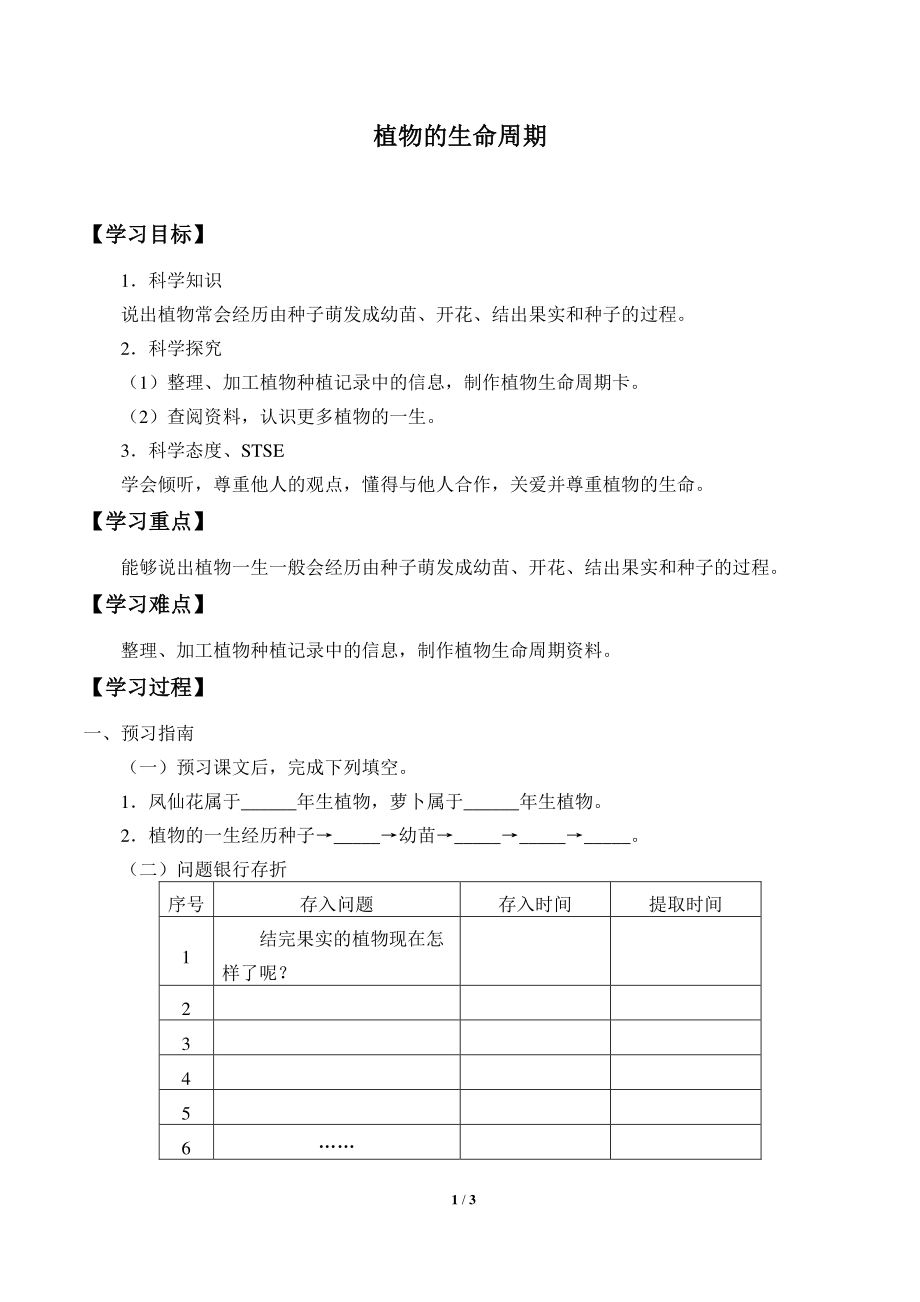 2020新湘教版三年级下册科学5.4植物的生命周期 学案导学案（无答案）.docx_第1页