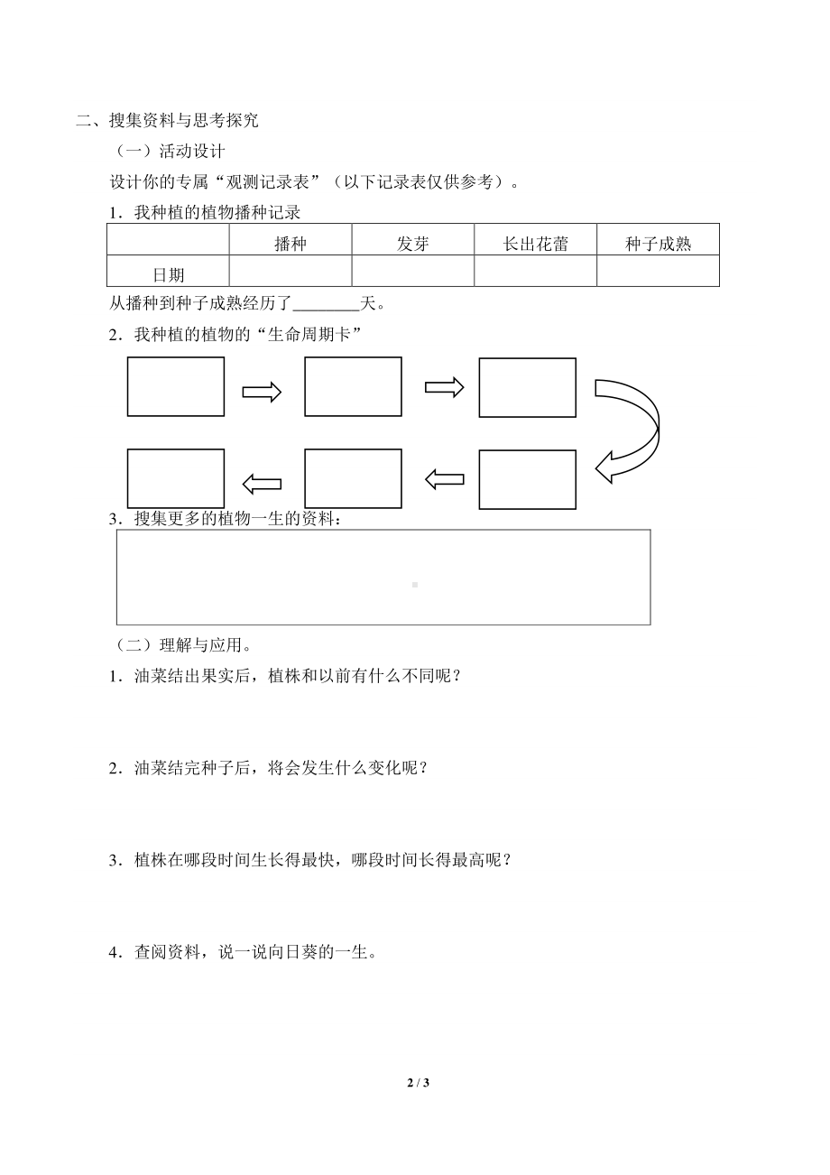 2020新湘教版三年级下册科学5.4植物的生命周期 学案导学案（无答案）.docx_第2页