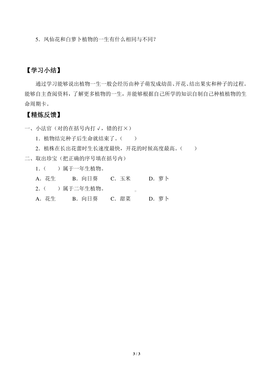 2020新湘教版三年级下册科学5.4植物的生命周期 学案导学案（无答案）.docx_第3页