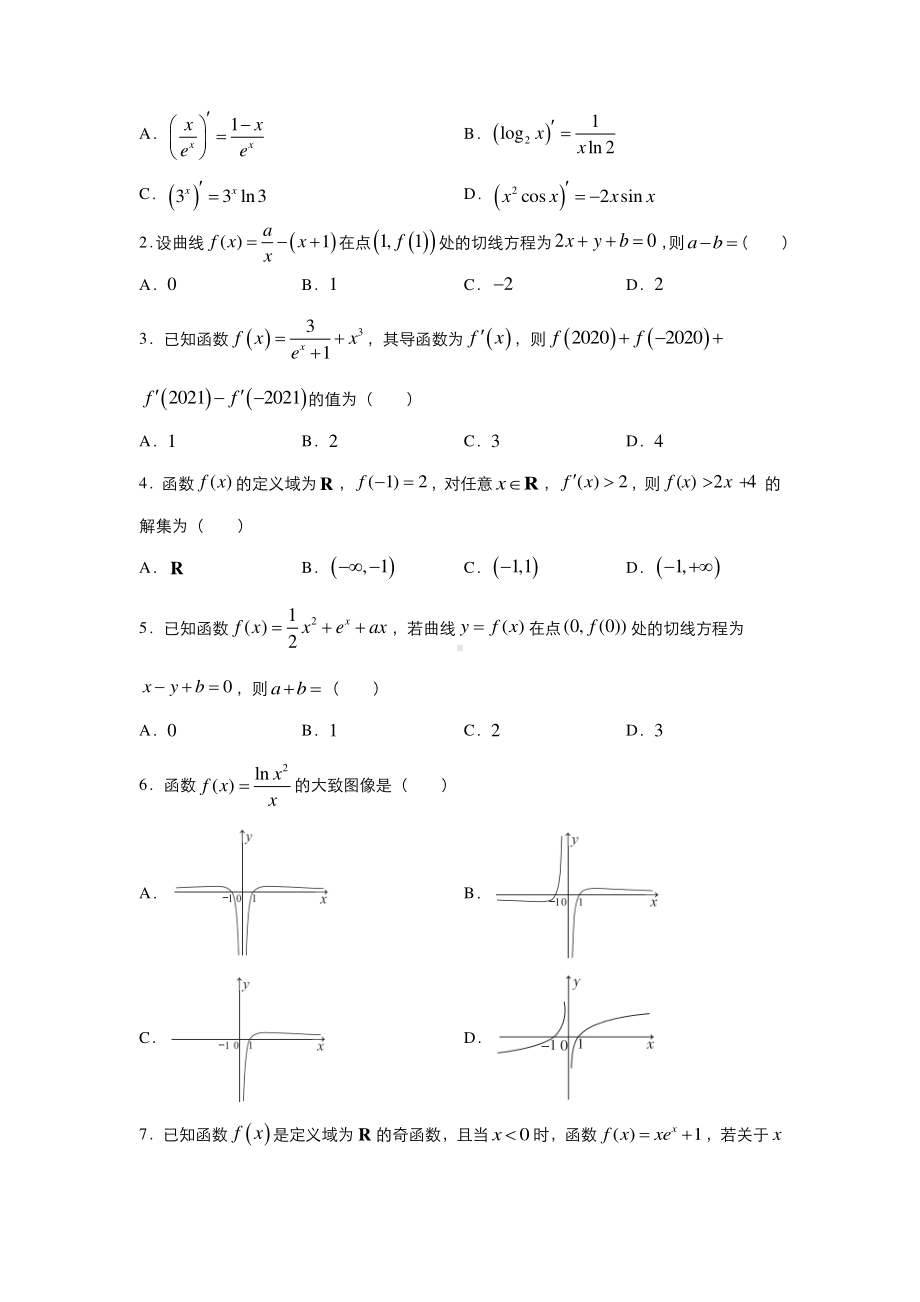 2020-2021高二上学期寒假作业6+导数及其应用（文）.docx_第2页