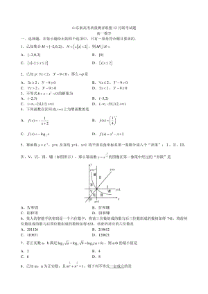 山东新高考质量测评联盟2020-2021学年高一年级12月联考试题（无答案）.docx