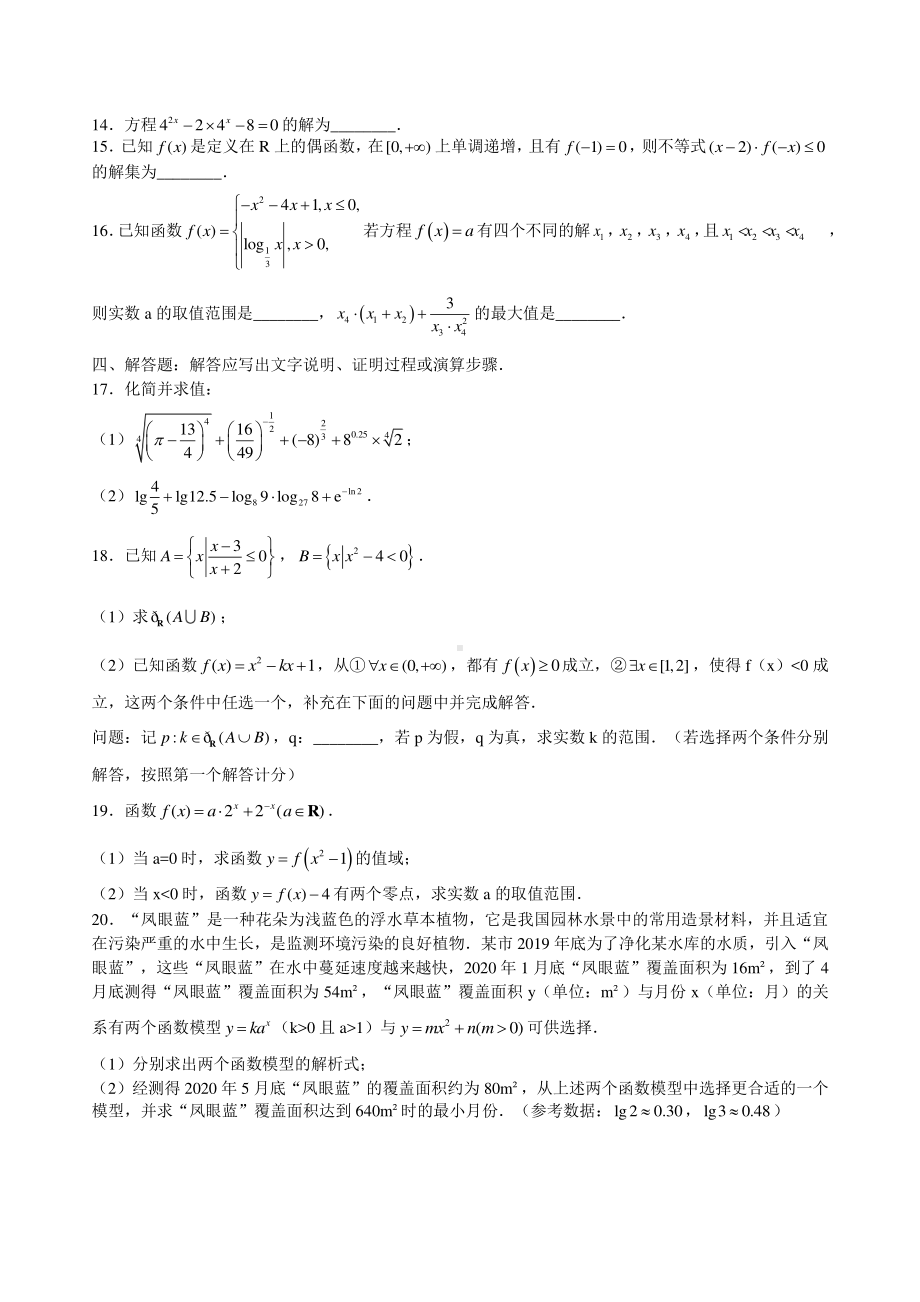 山东新高考质量测评联盟2020-2021学年高一年级12月联考试题（无答案）.docx_第3页