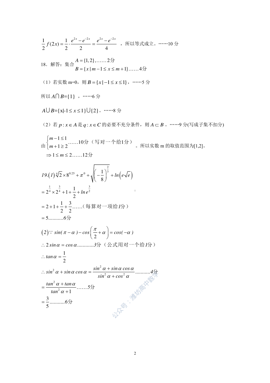 2020 学年第一学期浙江省精诚联盟 12 月联考 高一年级数学学科参考答案.pdf_第2页