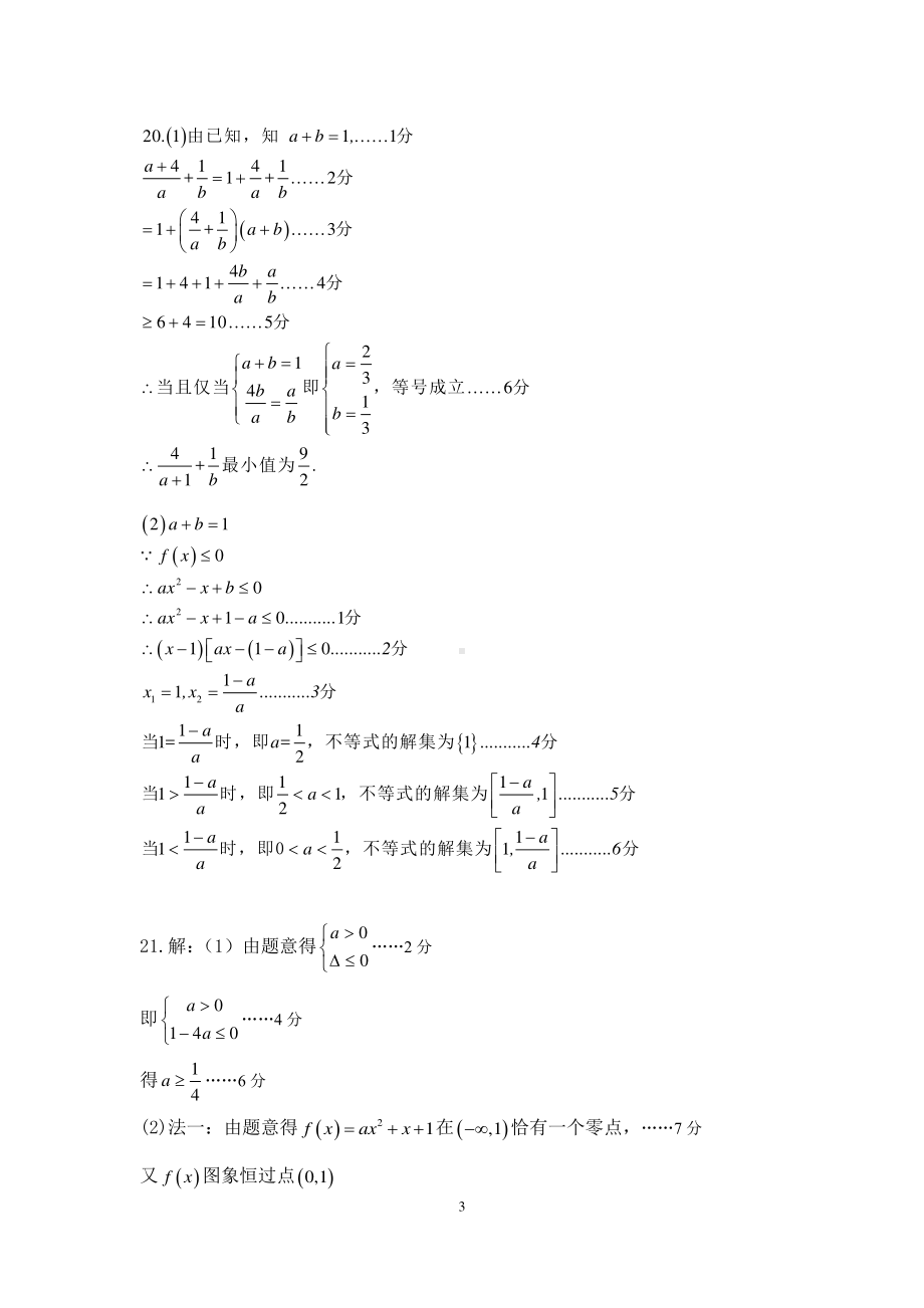 2020 学年第一学期浙江省精诚联盟 12 月联考 高一年级数学学科参考答案.pdf_第3页