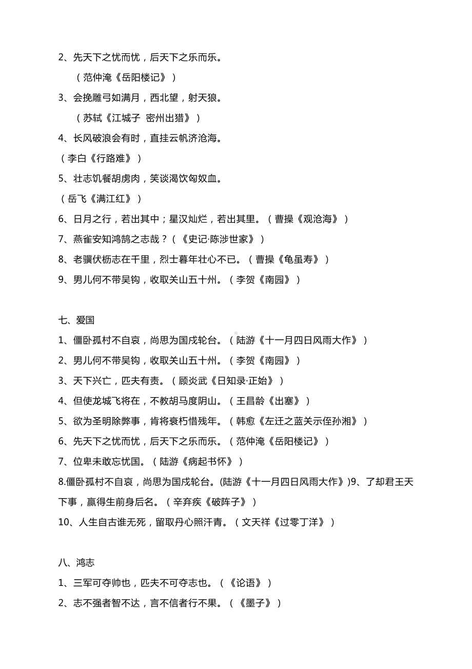 高考作文素材：名句分类精粹包含14个常见作文主题.docx_第3页