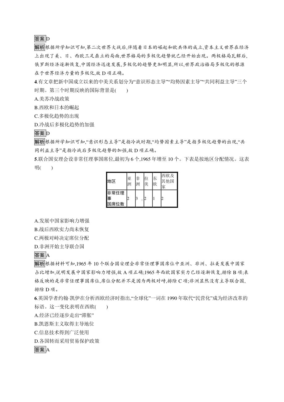 （新教材）2021年人教版高中历史必修下册同步练习：第22课　世界多极化与经济全球化.docx_第2页