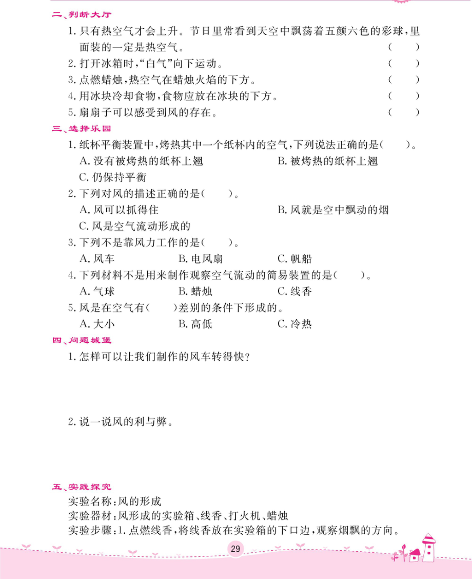 2020新冀教版三年级下册科学一课一练-第四单元 天气变化（无答案PDF）.pdf_第2页