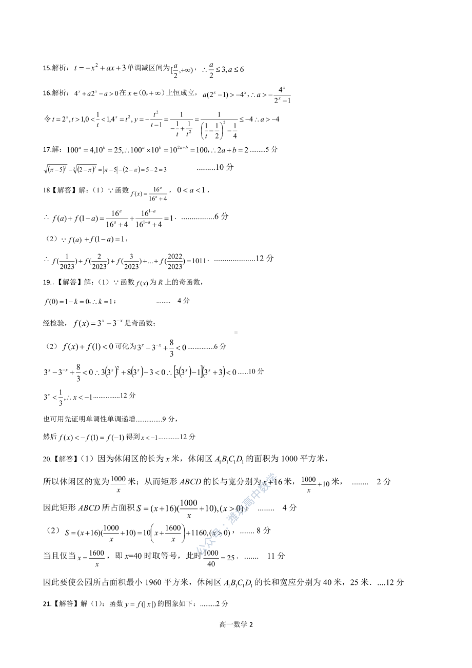 河北省张家口市张垣联盟2020-2021学年高一上学期阶段检测数学答案.pdf_第2页