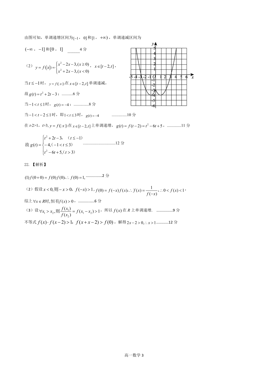 河北省张家口市张垣联盟2020-2021学年高一上学期阶段检测数学答案.pdf_第3页