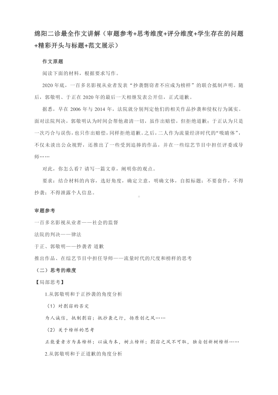 绵阳二诊最全作文讲解（审题参考+思考维度+评分维度+学生存在的问题+精彩开头与标题+范文展示）.docx_第1页