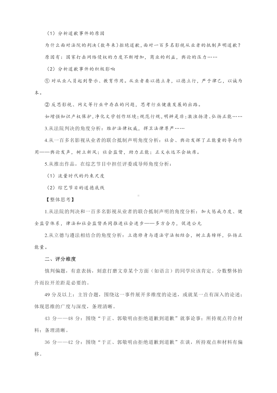 绵阳二诊最全作文讲解（审题参考+思考维度+评分维度+学生存在的问题+精彩开头与标题+范文展示）.docx_第2页