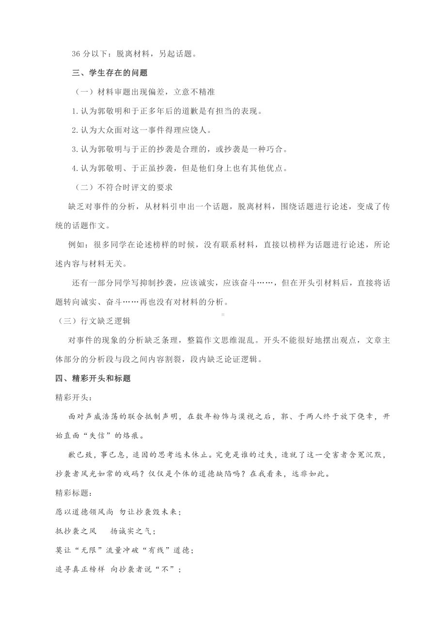 绵阳二诊最全作文讲解（审题参考+思考维度+评分维度+学生存在的问题+精彩开头与标题+范文展示）.docx_第3页