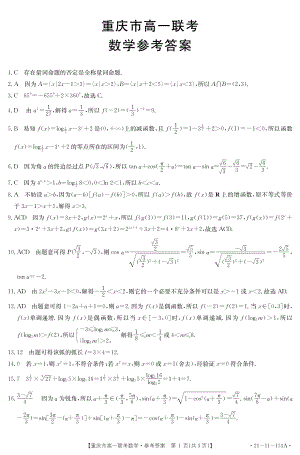 重庆市部分学校2020-2021学年高一第一学期12月联考数学试卷 答案.pdf