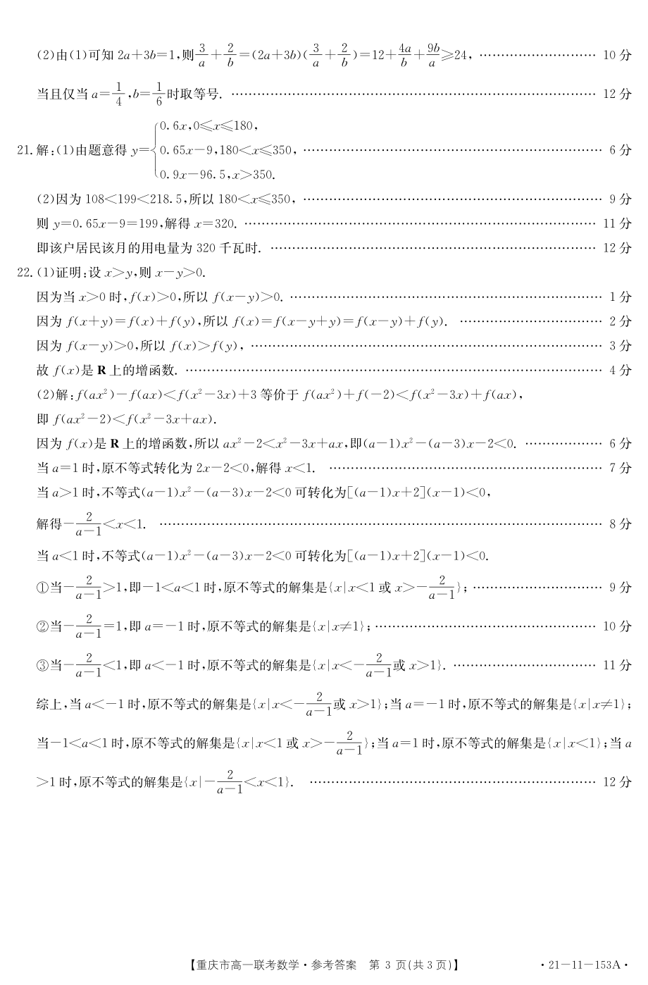 重庆市部分学校2020-2021学年高一第一学期12月联考数学试卷 答案.pdf_第3页