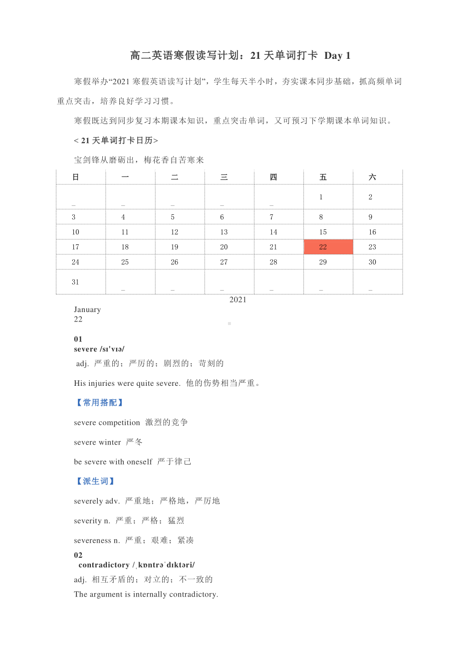 高二英语寒假读写计划：21天单词打卡 Day 1.docx_第1页