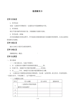 2020新湘教版三年级下册科学1.2能溶解多少 学案导学案（无答案）.docx