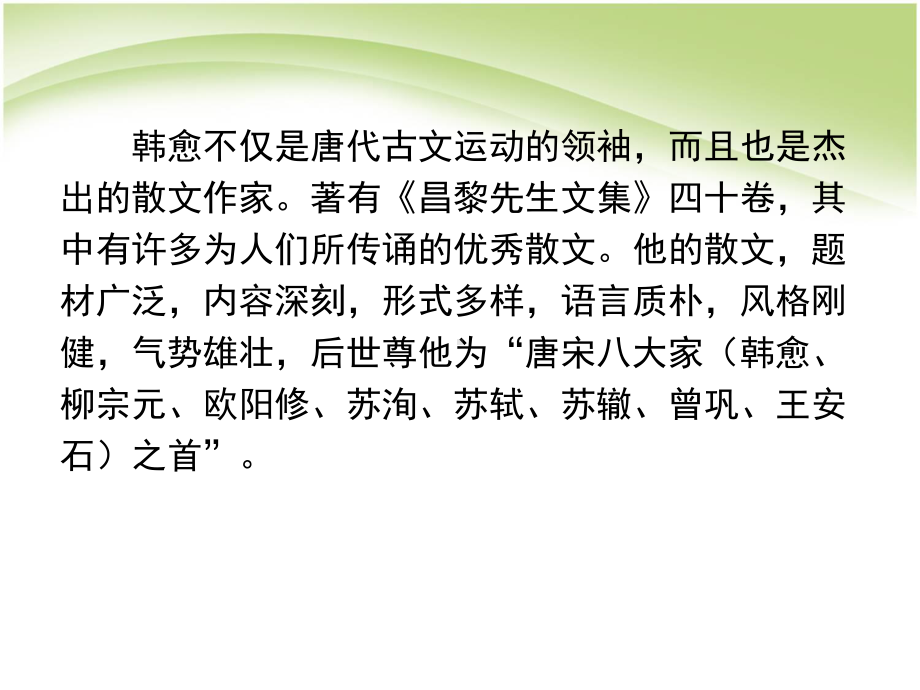 （新教材）人教部编版必修上册语文第六单元《师说》ppt课件（含音频）.ppt_第3页