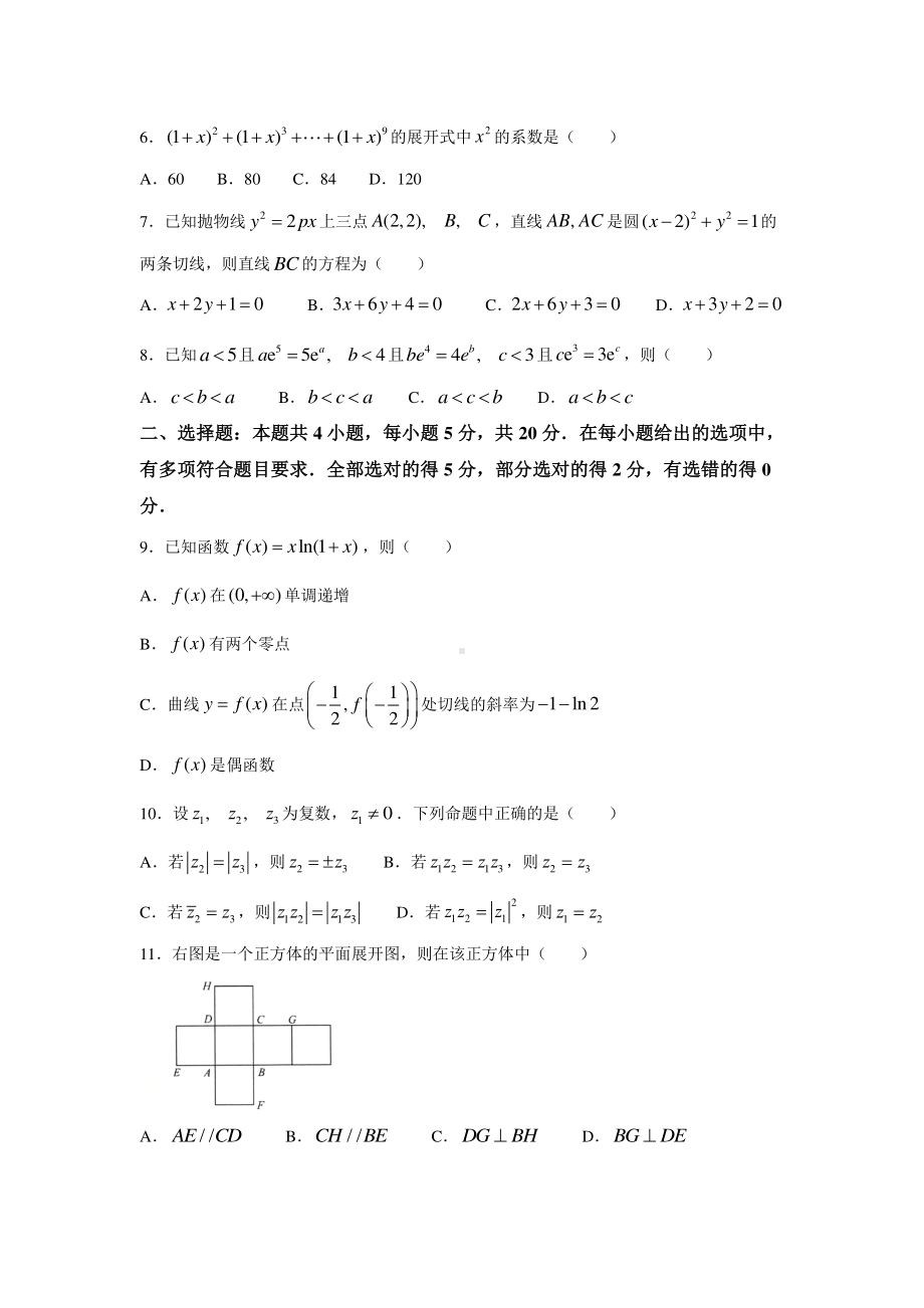 2021.1.23新高考八省联考）高三普通高等学校招生全国统一考试模拟演练数学试卷 .doc_第2页