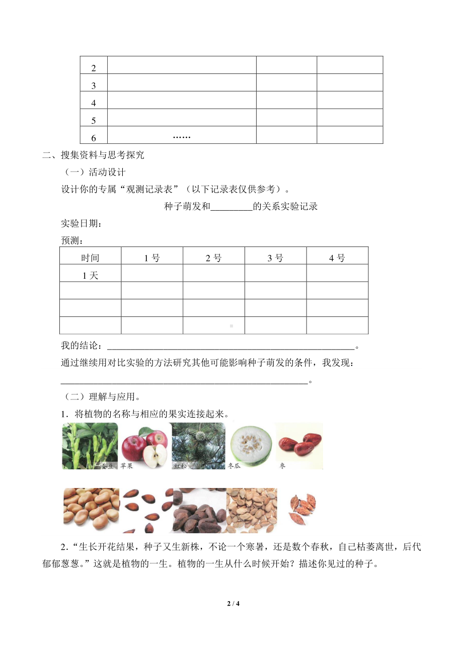 2020新湘教版三年级下册科学5.1种子萌发 学案导学案（无答案）.docx_第2页