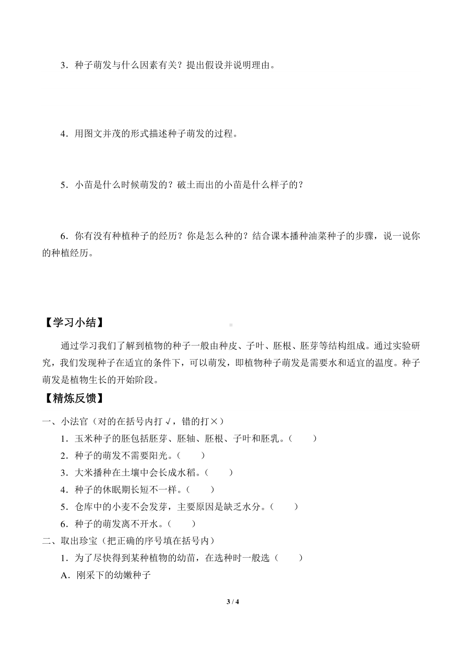 2020新湘教版三年级下册科学5.1种子萌发 学案导学案（无答案）.docx_第3页