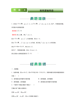 2020-2021高二上学期寒假作业4+常用逻辑用语（文）.docx