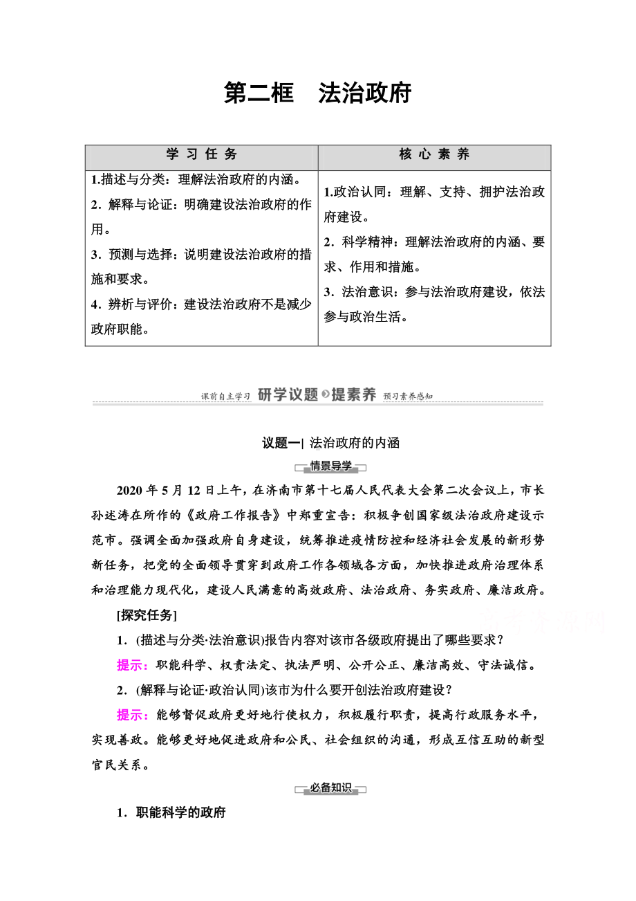 （新教材）2021政治部编版必修第三册教学案：第3单元 第8课 第2框　法治政府（含解析）.doc_第1页