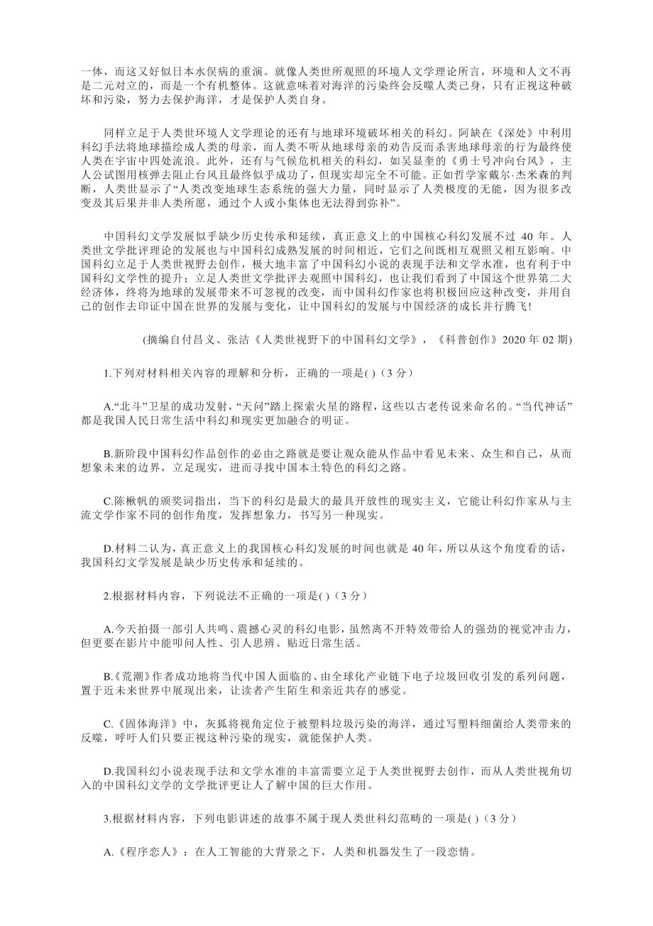 全国八省联考2021届高三语文预测模拟卷及答案 B卷.docx_第2页