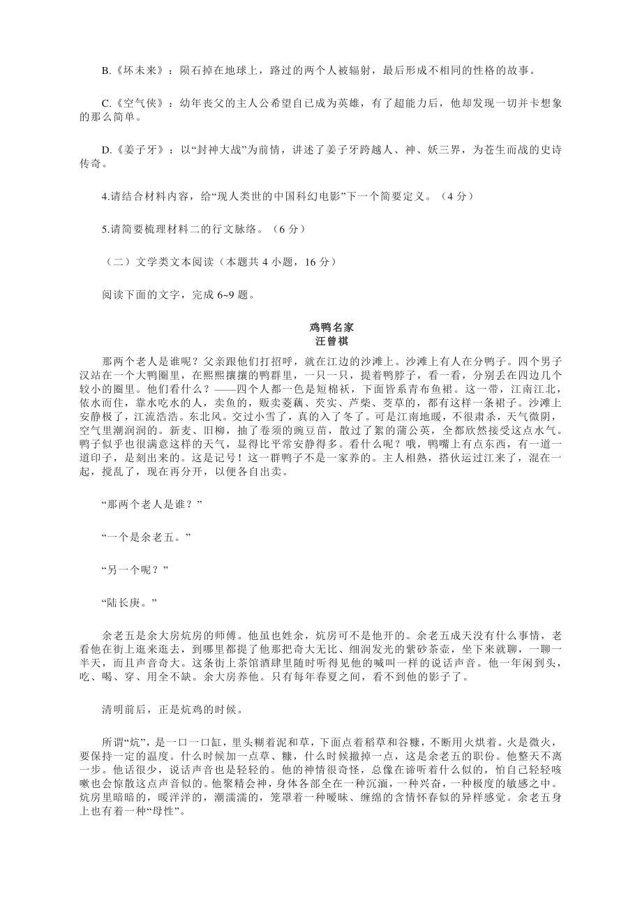 全国八省联考2021届高三语文预测模拟卷及答案 B卷.docx_第3页