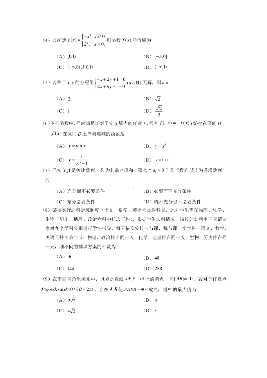 2020~2021北京市丰台区高三上学期期末数学试卷及答案.docx_第2页