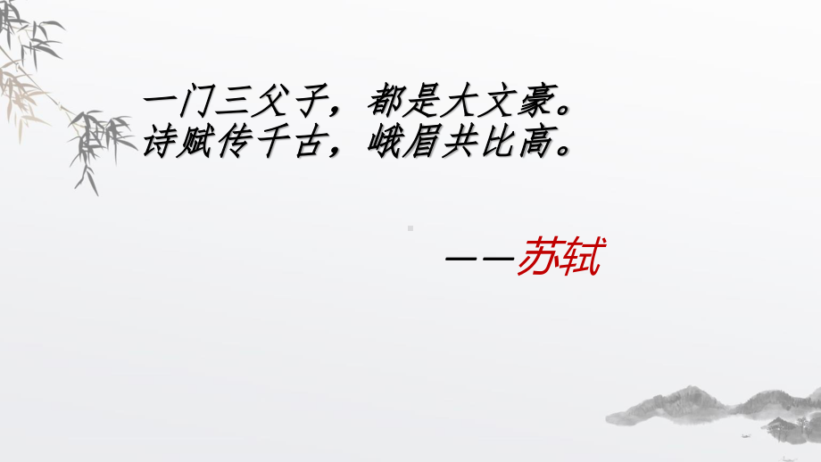 2020新人教部编版必修上册语文念奴娇、赤壁怀古ppt课件（含视频）.pptx_第1页