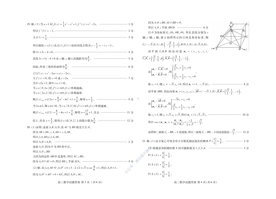 新高考质量测评12月联合调研检测高三数学 答案(新).pdf_第2页