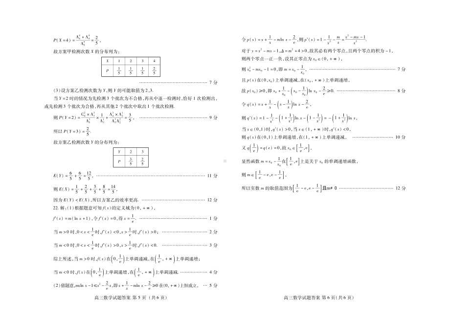 新高考质量测评12月联合调研检测高三数学 答案(新).pdf_第3页