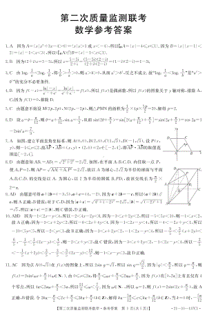 山东省2021届高三百所名校12月第二次质量监测联考数学试题 答案.pdf