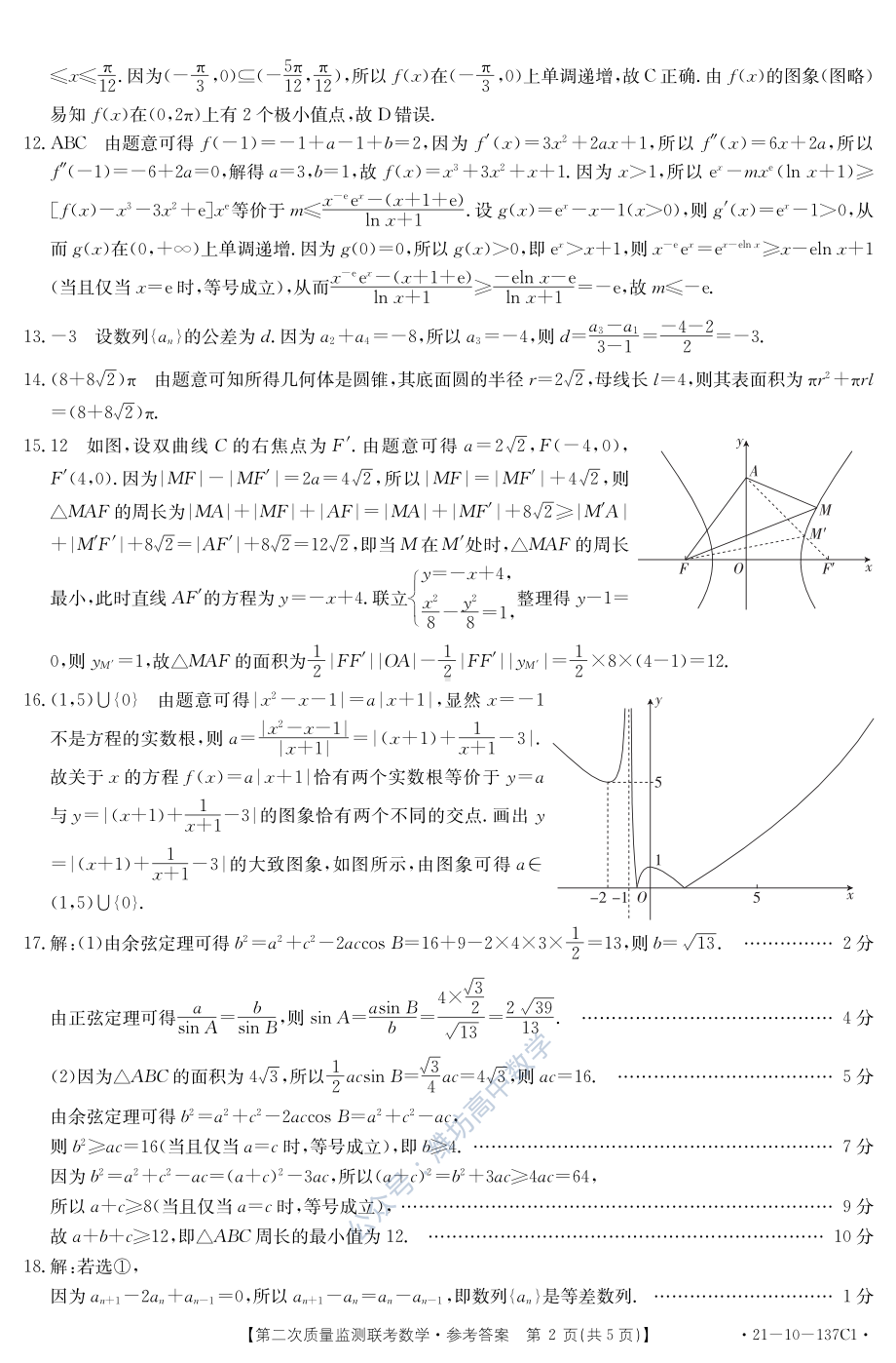 山东省2021届高三百所名校12月第二次质量监测联考数学试题 答案.pdf_第2页