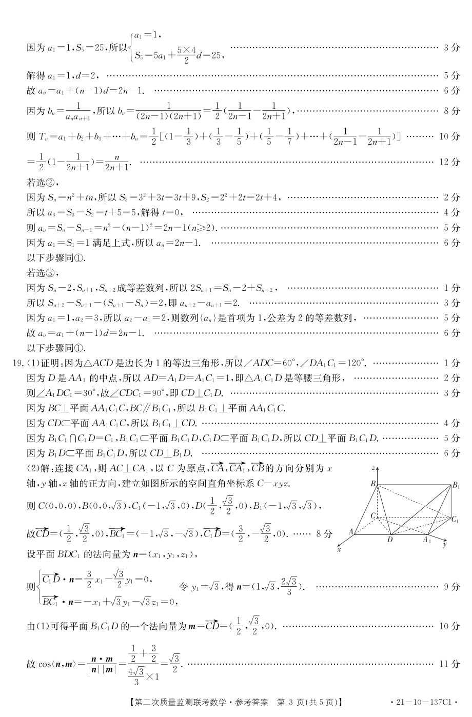 山东省2021届高三百所名校12月第二次质量监测联考数学试题 答案.pdf_第3页