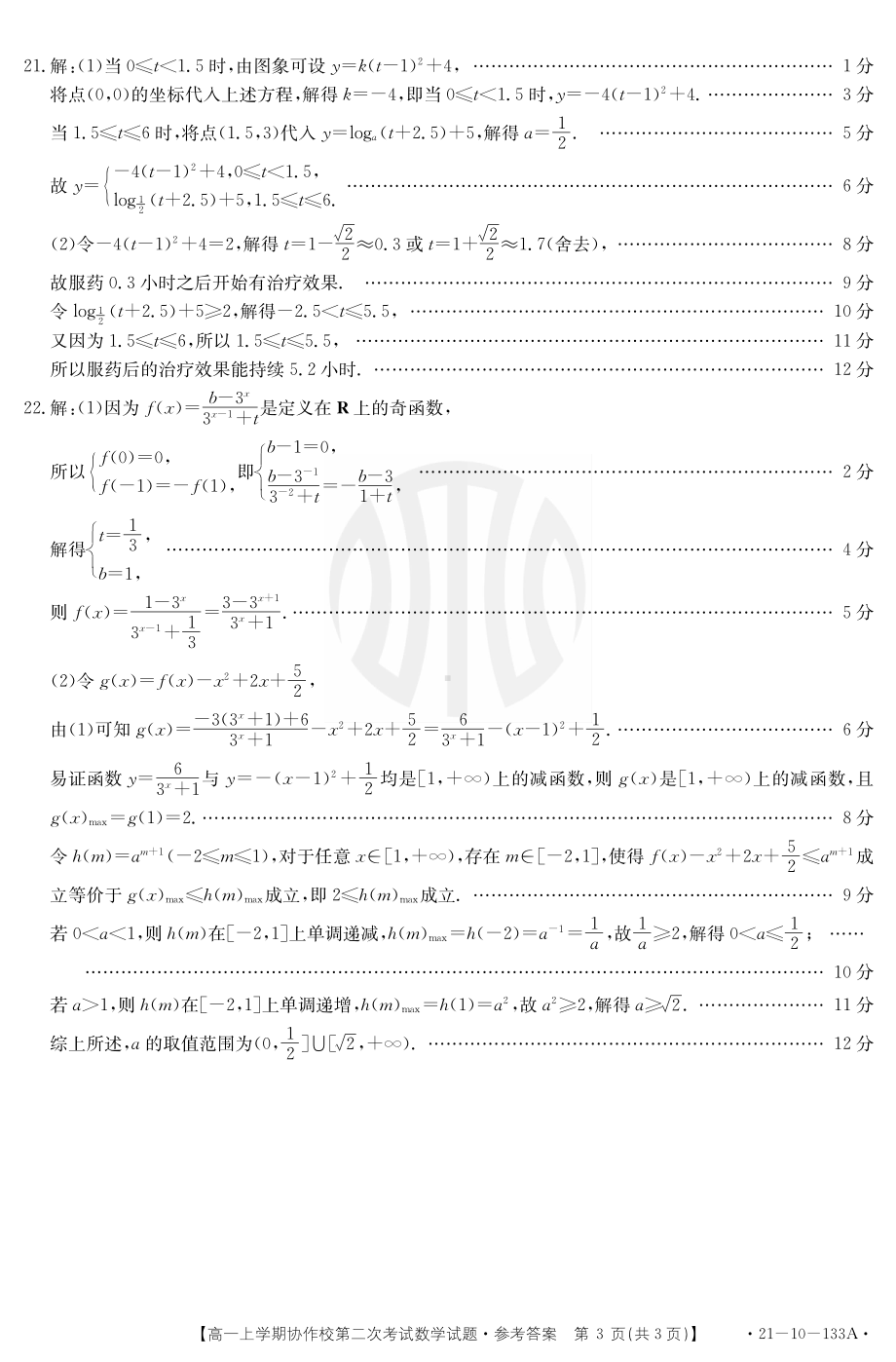 辽宁省葫芦岛市协作校2020-2021学年高一第二次联考数学试题答案.pdf_第3页