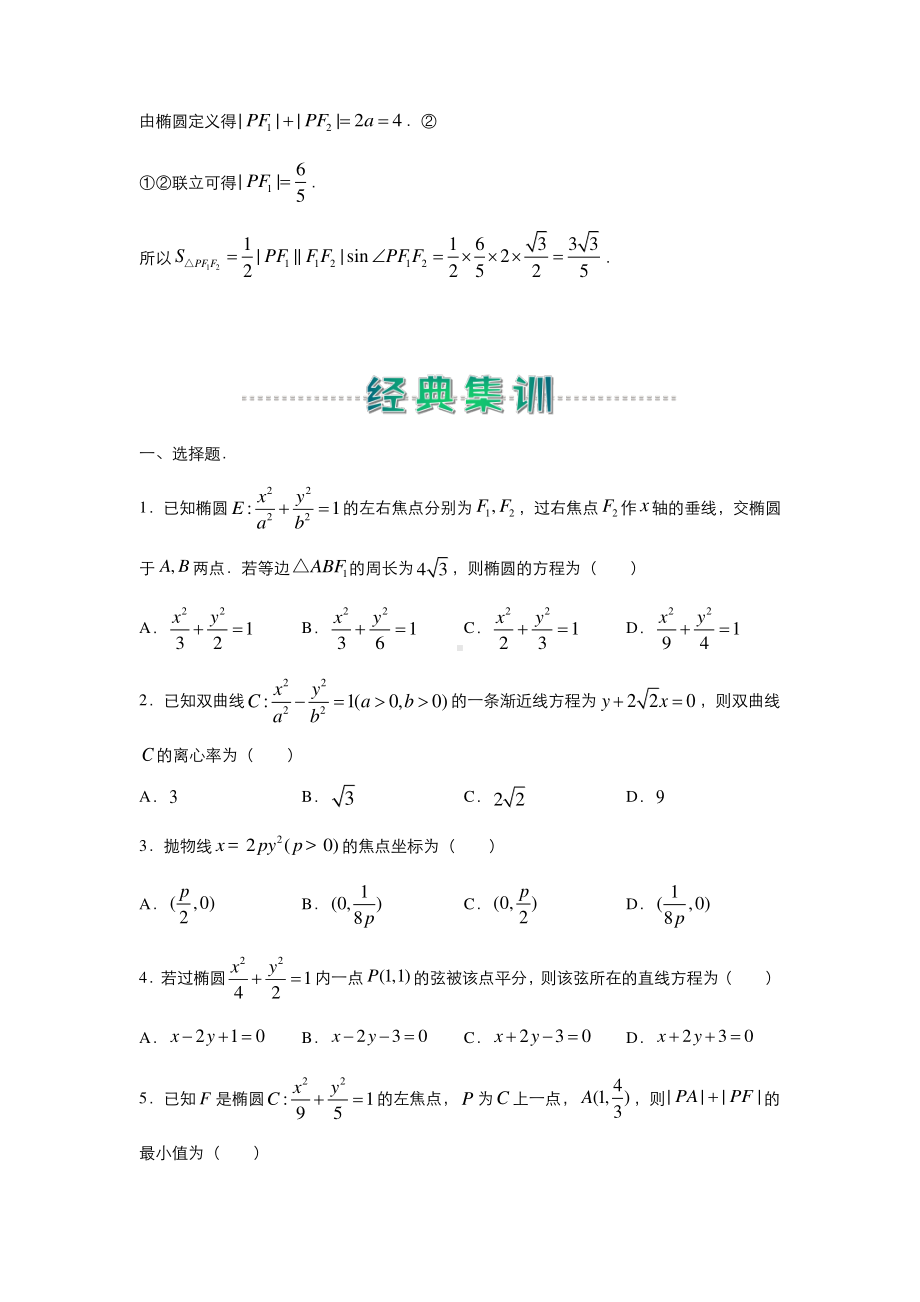 2020-2021高二上学期寒假作业5+圆锥曲线（理）.docx_第2页