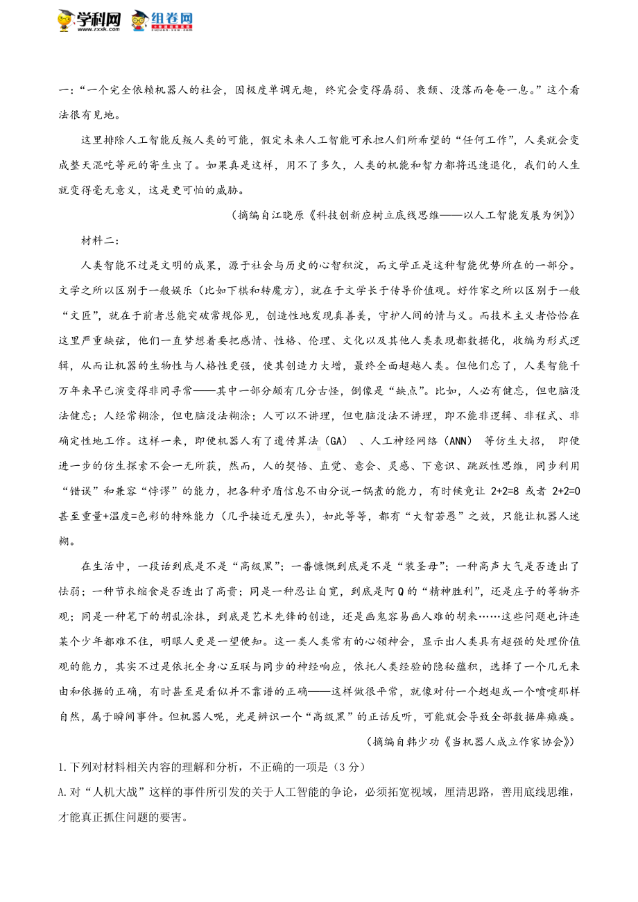 2021年1月普通高等学校招生全国统一考试适应性测试语文试题（适用地区河北广东湖北、辽宁）.docx_第2页