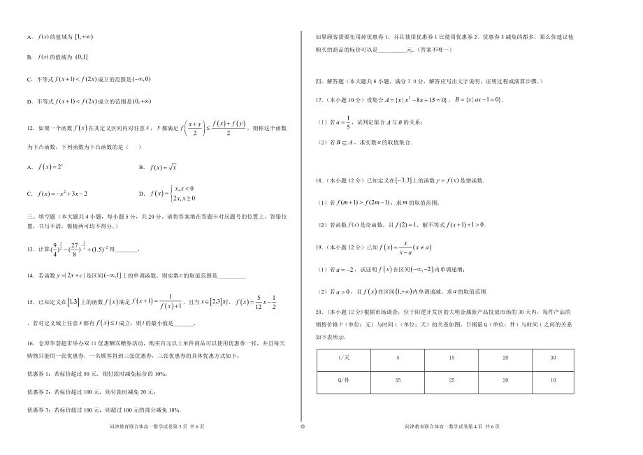 问津联盟2023届高一年级重点中学联考试卷.pdf_第2页