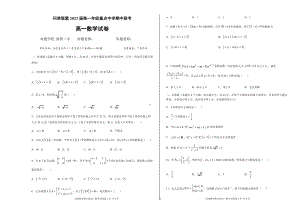 问津联盟2023届高一年级重点中学联考试卷.pdf