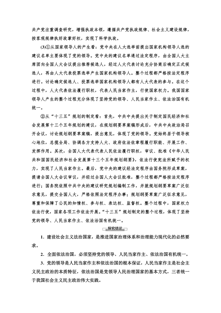 （新教材）2021政治部编版必修第三册教学案：第3单元 综合探究　坚持党的领导、人民当家作主、依法治国有机统一（含解析）.doc_第2页