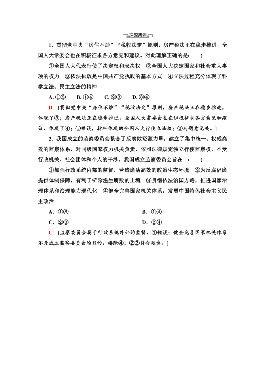 （新教材）2021政治部编版必修第三册教学案：第3单元 综合探究　坚持党的领导、人民当家作主、依法治国有机统一（含解析）.doc_第3页