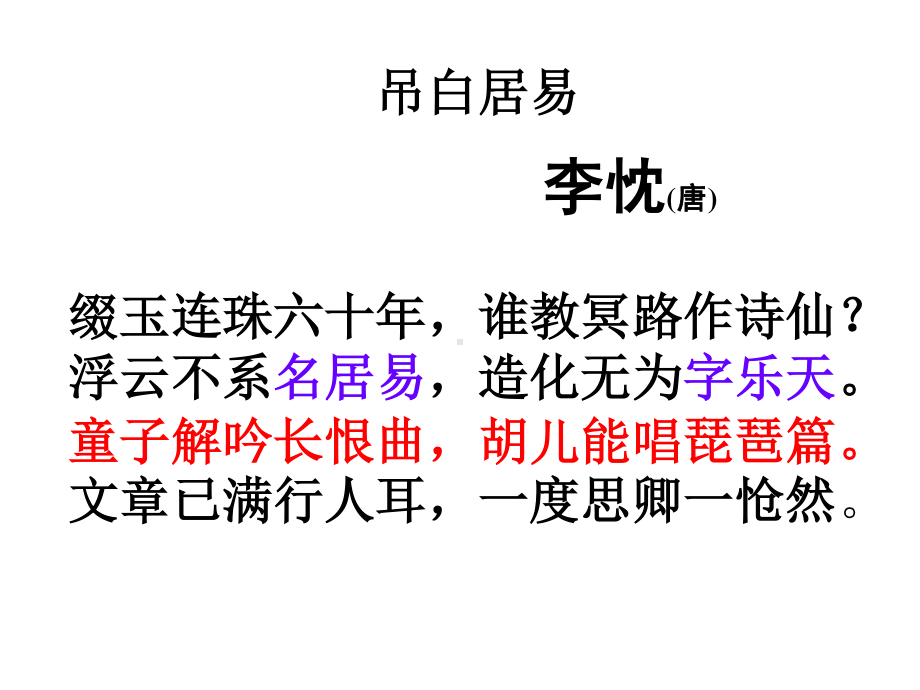 2020新人教部编版必修上册语文第一、二课时琵琶行ppt课件（含音乐描写）.ppt_第2页