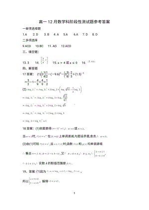 山东省临朐县实验中学2020-2021学年高一12月阶段性考试（五）数学试题 答案.pdf