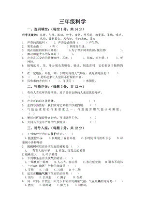 2020新苏教版三年级下册科学期末检测试题（含答案）.docx