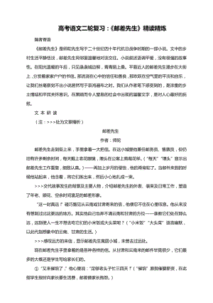 高考语文二轮复习：《邮差先生》精读精炼.docx