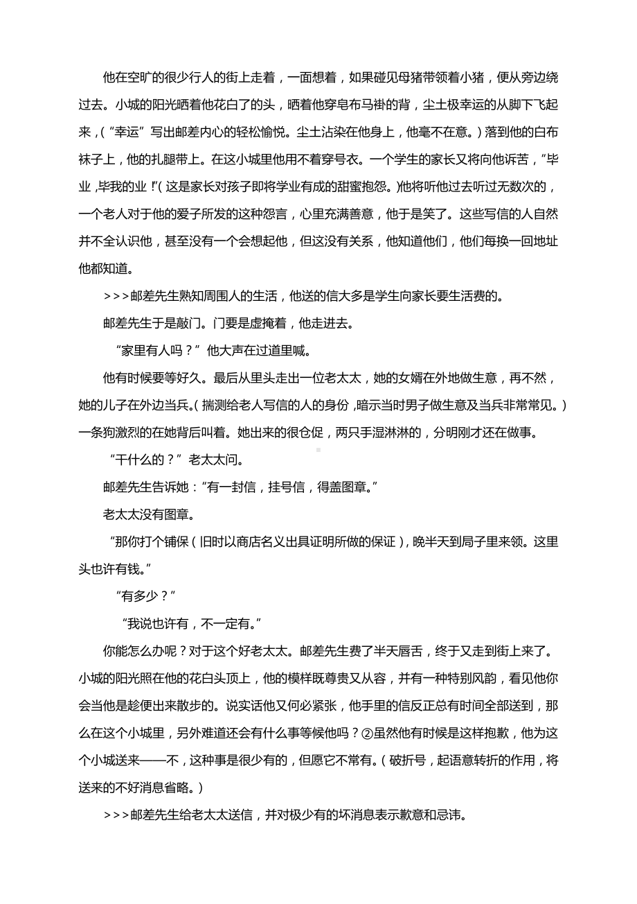 高考语文二轮复习：《邮差先生》精读精炼.docx_第2页