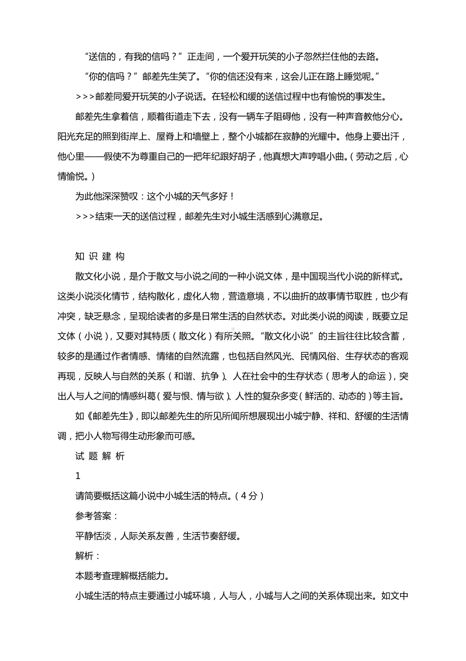 高考语文二轮复习：《邮差先生》精读精炼.docx_第3页